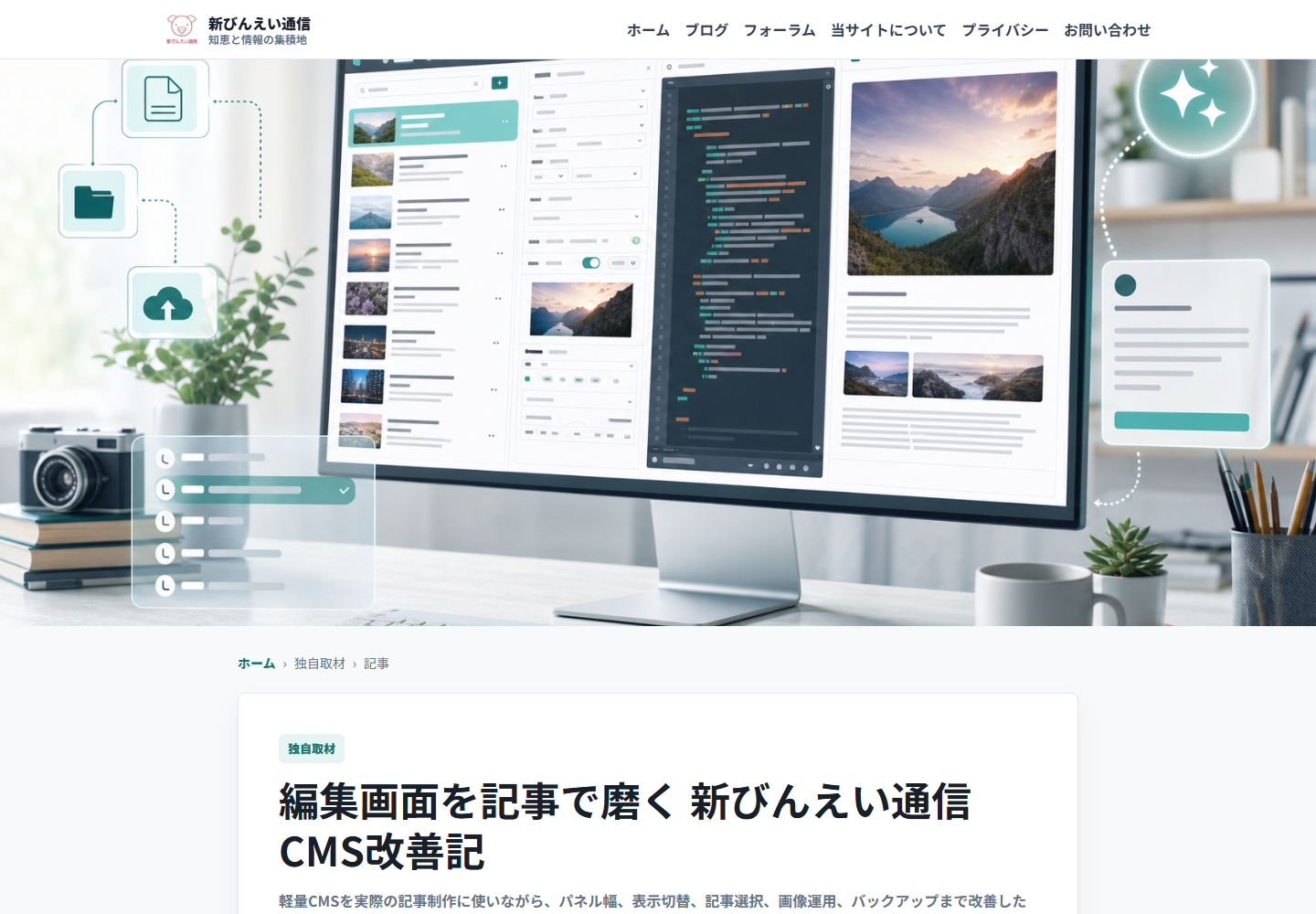 公開記事のデスクトップ表示スクリーンショット