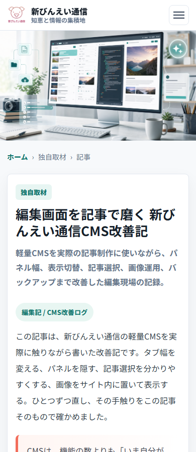 公開記事のスマホ幅スクリーンショット