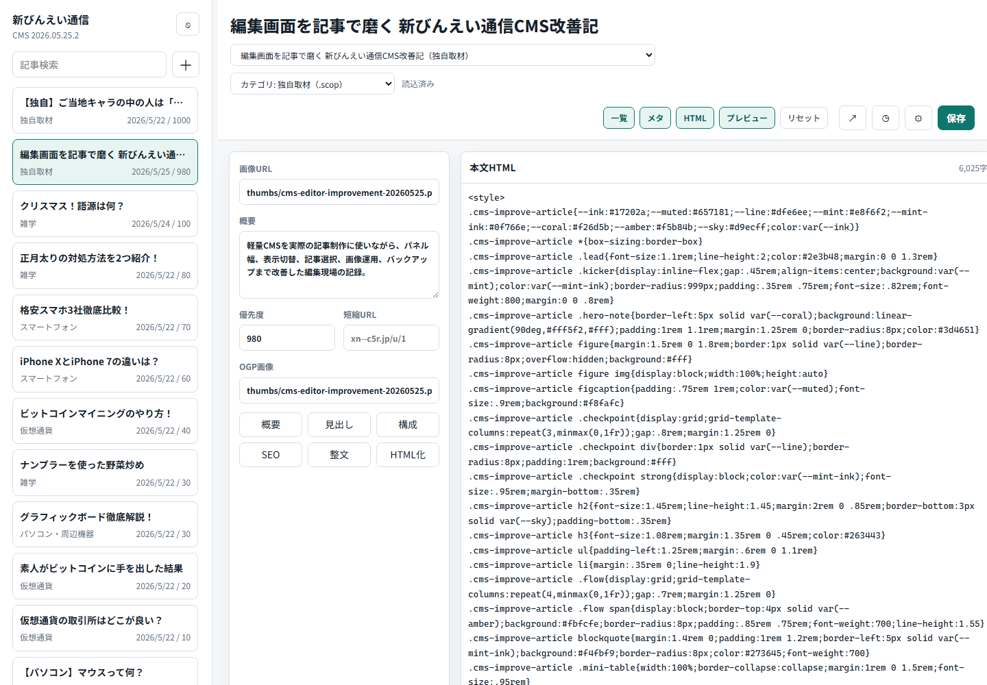CMSの表示切替と幅調整を試した画面