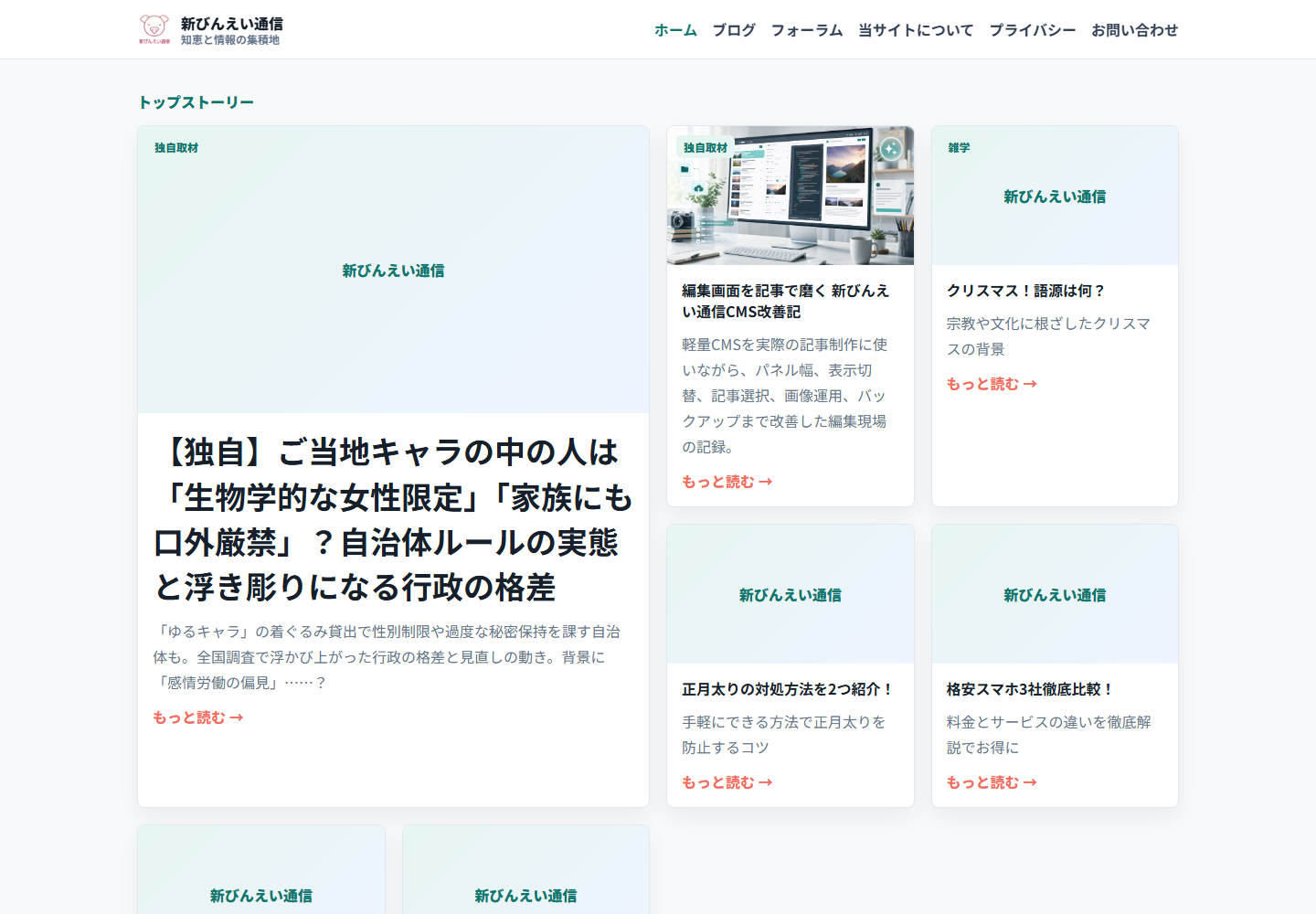 トップ一覧に記事が反映された画面